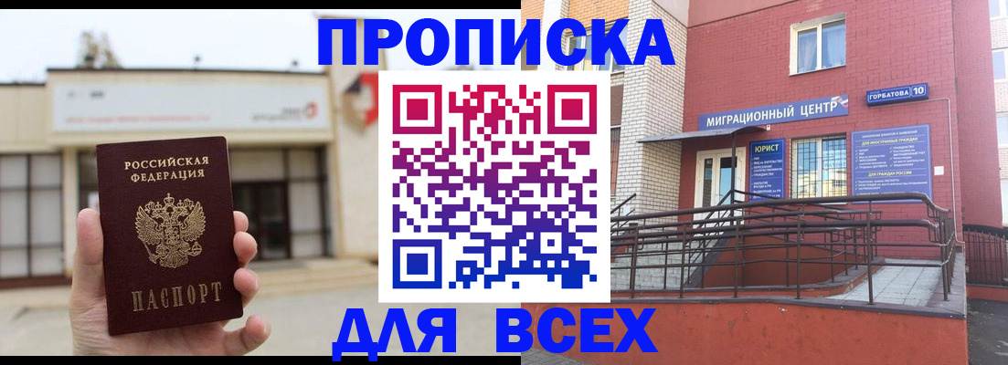 временная регистрация 2025 в Острогожске